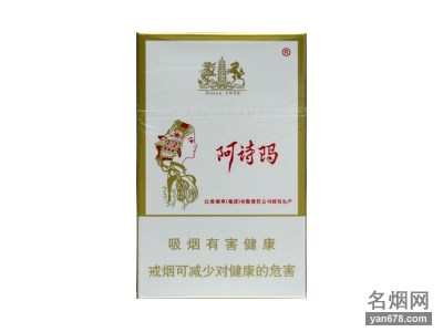阿诗玛(硬)香烟价格表（多少钱一包）